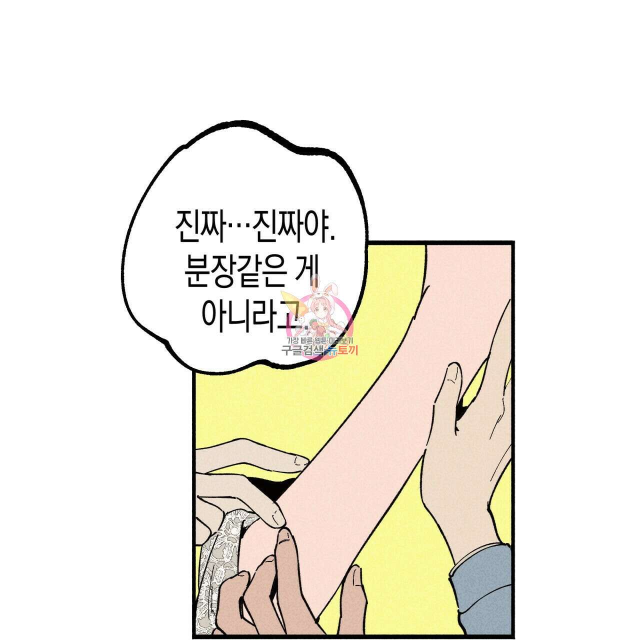마녀가 사는 섬 28화 1