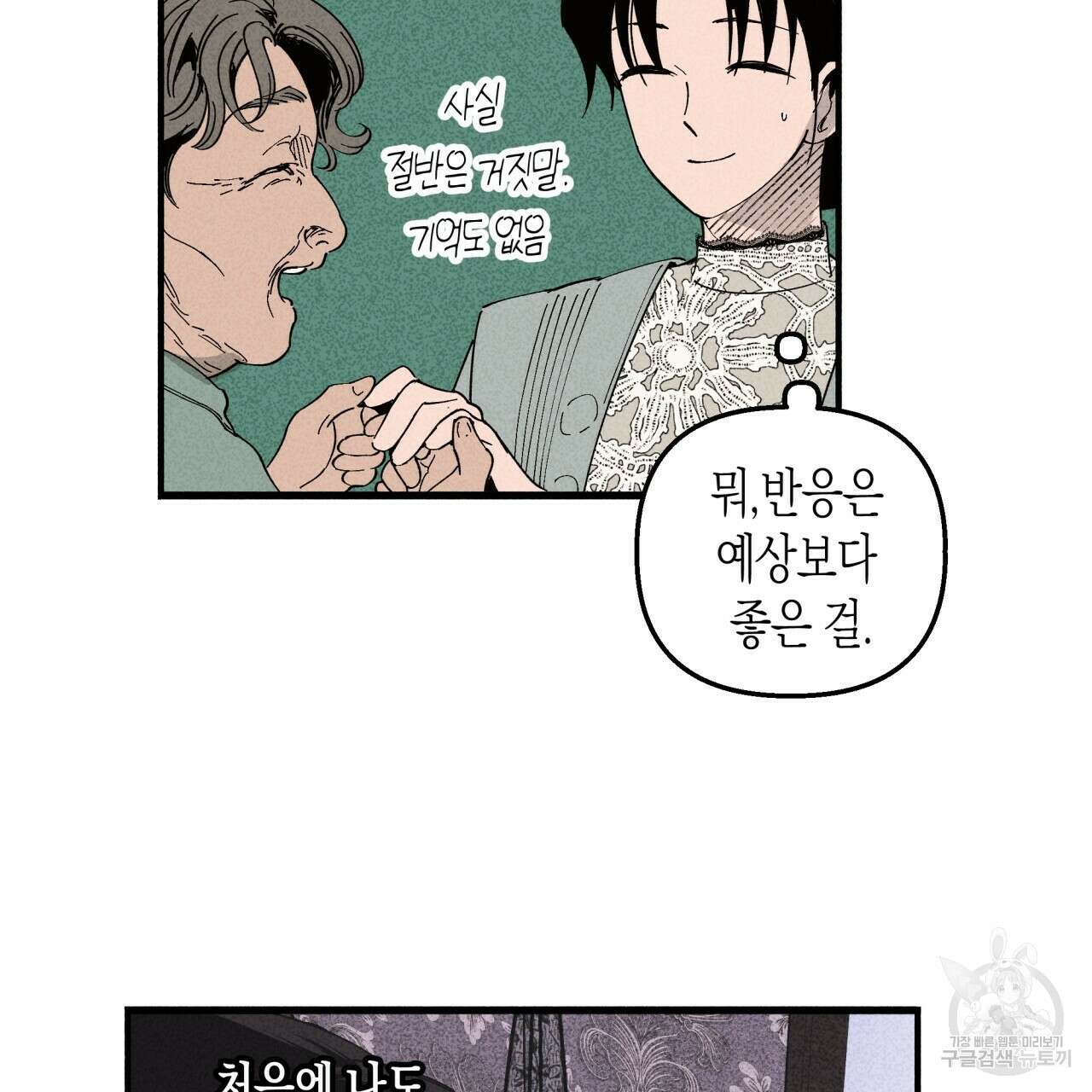 마녀가 사는 섬 28화 5