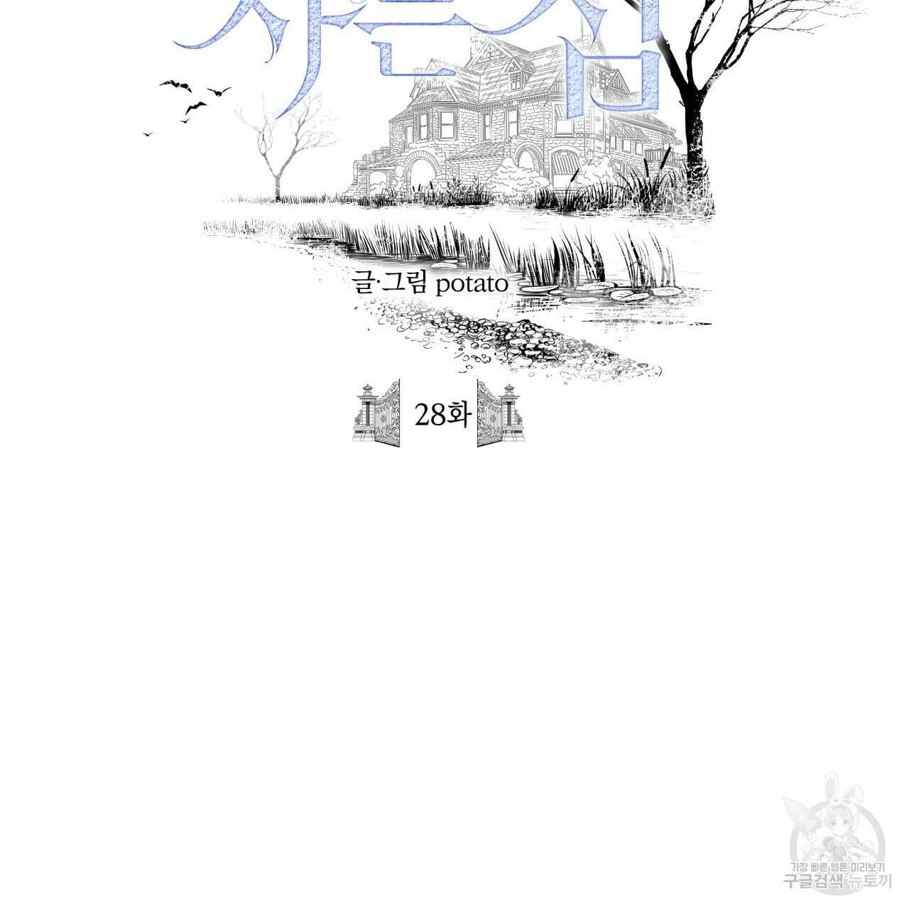 마녀가 사는 섬 28화 11