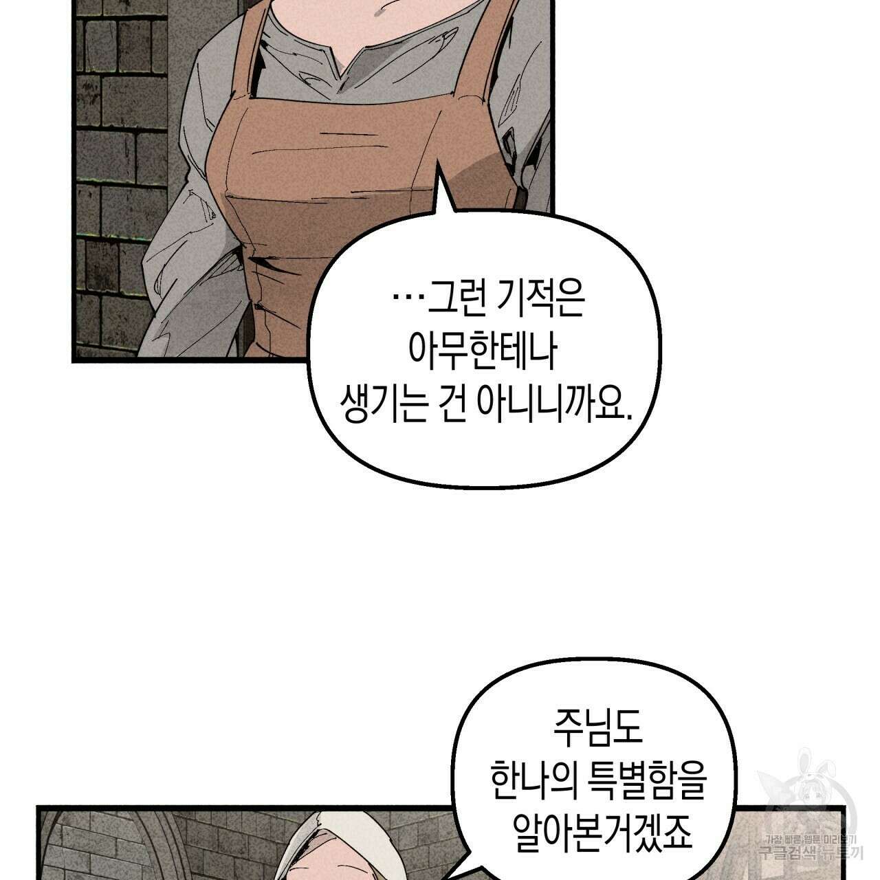 마녀가 사는 섬 28화 17