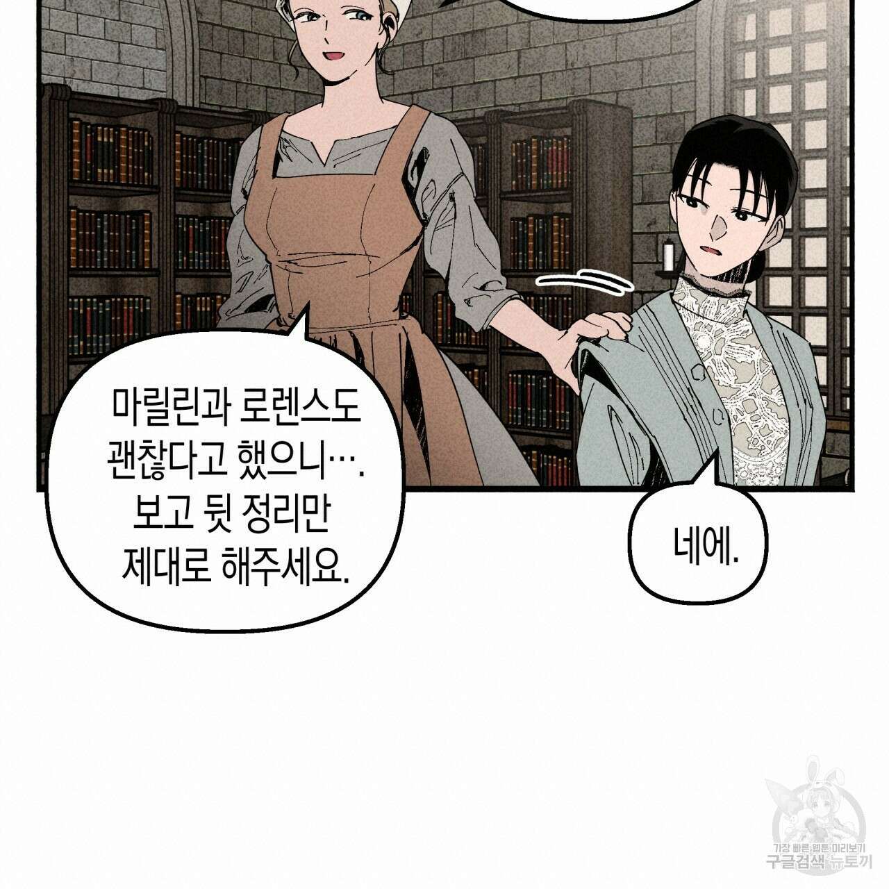 마녀가 사는 섬 28화 18