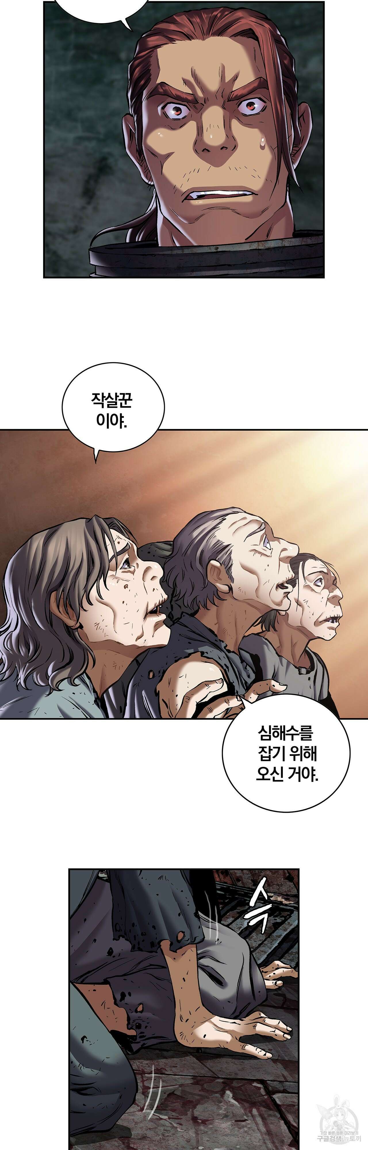 심해수 89화 31