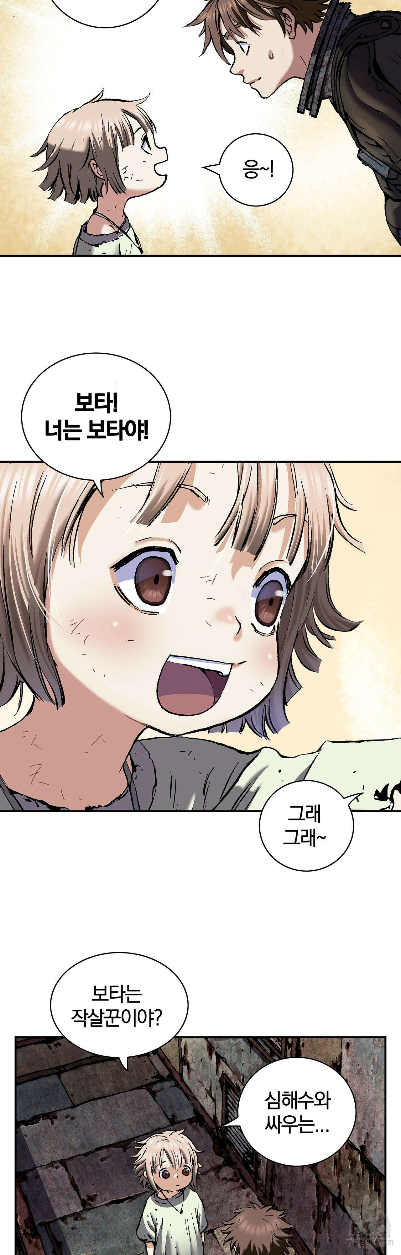 심해수 89화 46