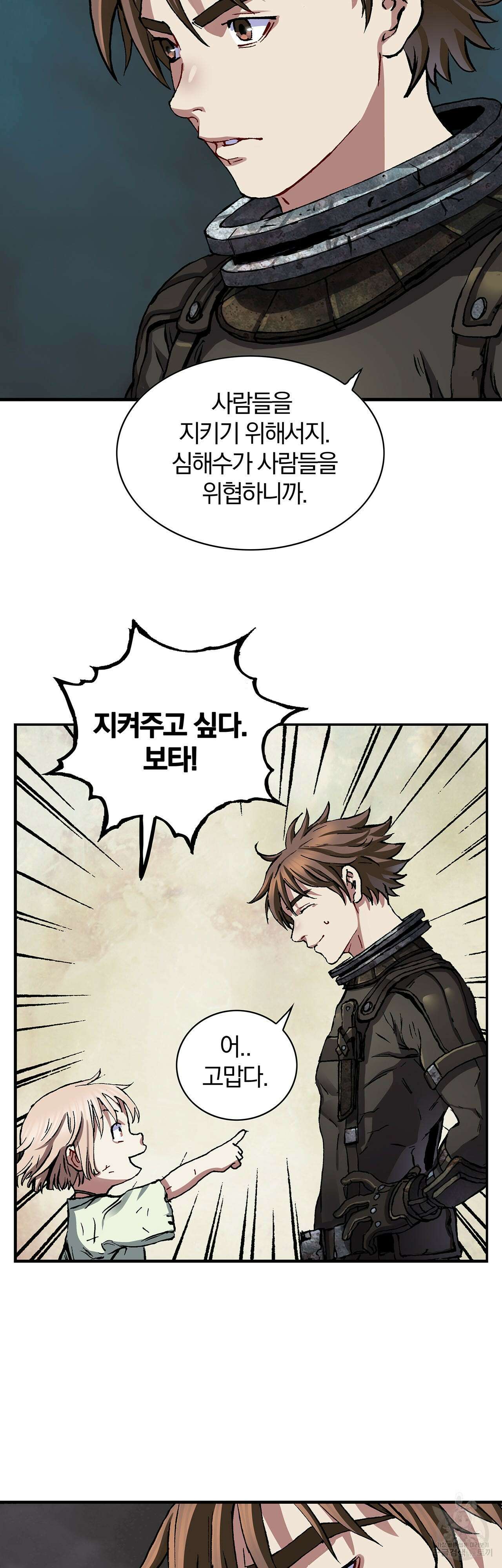 심해수 89화 48