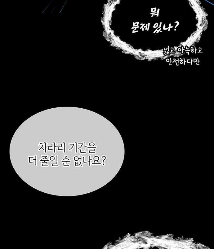 고양이 키스 1화 74
