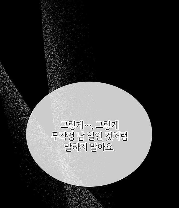 고양이 키스 1화 82