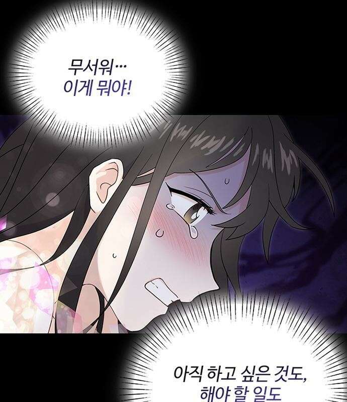 고양이 키스 1화 86