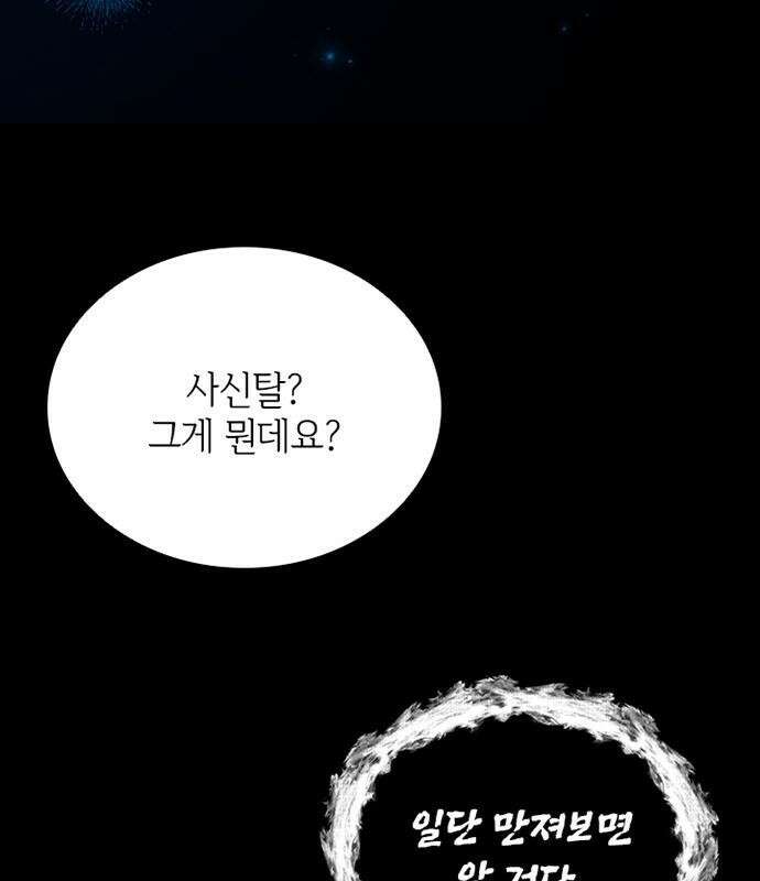 고양이 키스 1화 94