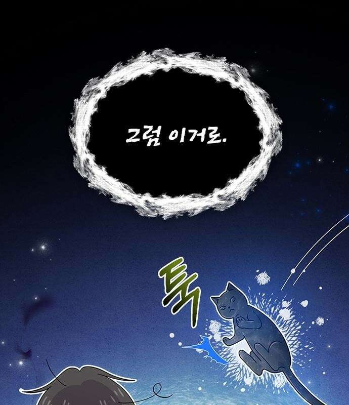 고양이 키스 1화 98