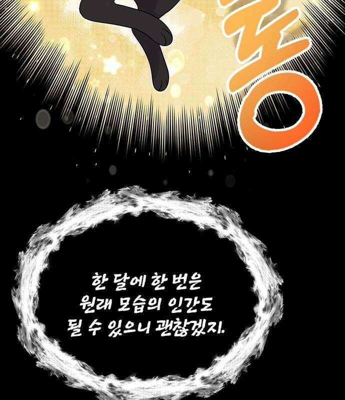 고양이 키스 1화 110