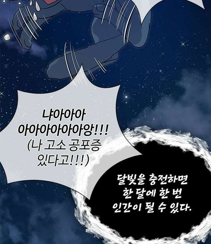 고양이 키스 1화 118