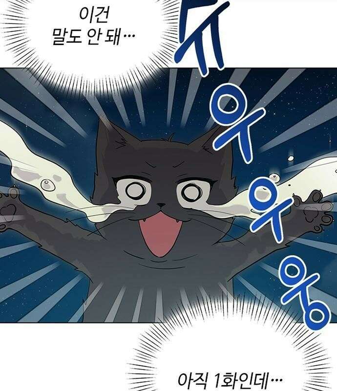 고양이 키스 1화 123