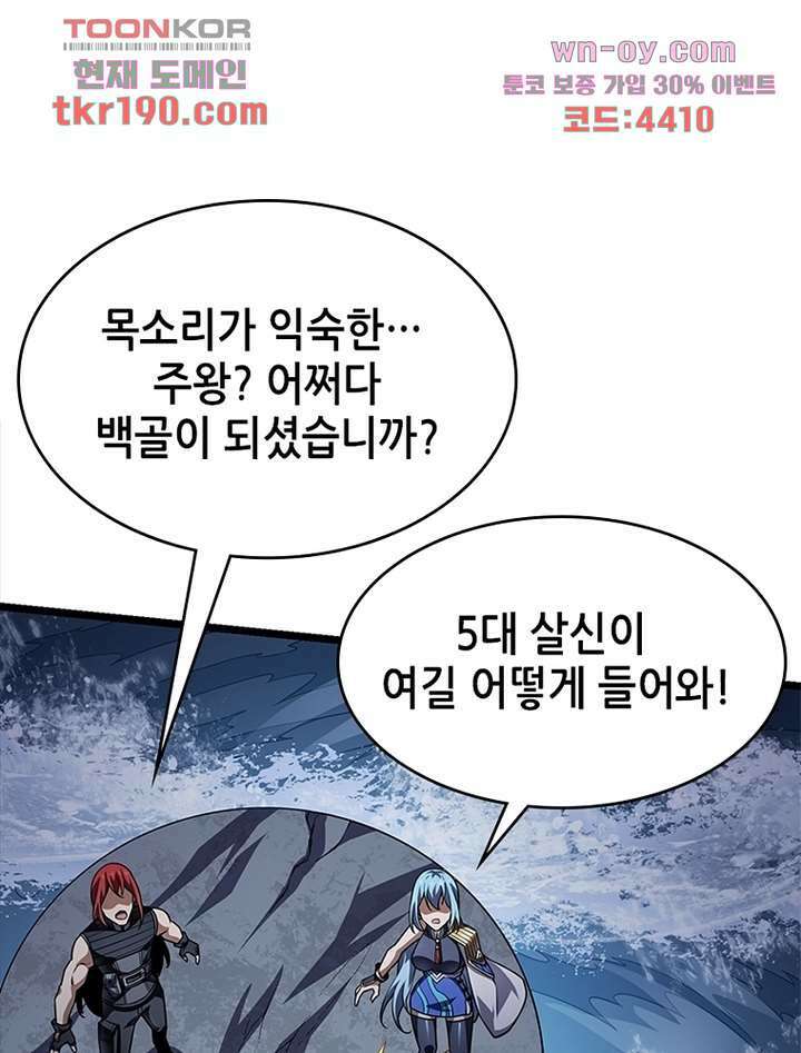 시스템 마스터, 레벨 1부터 시작하다 60화 1