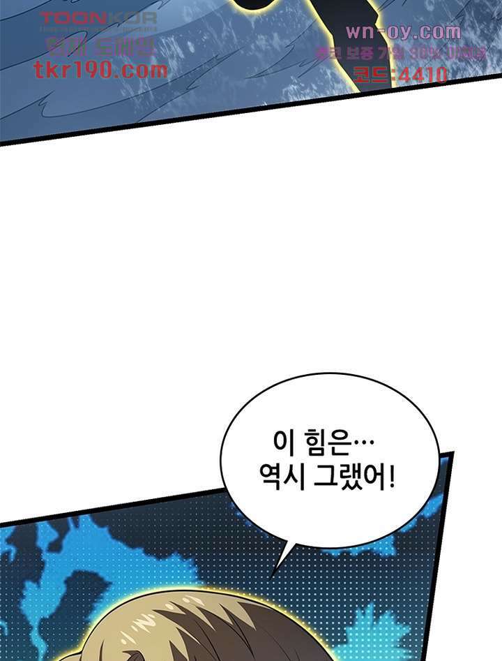 시스템 마스터, 레벨 1부터 시작하다 60화 3