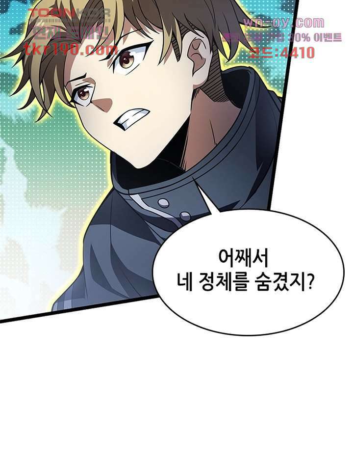 시스템 마스터, 레벨 1부터 시작하다 60화 4