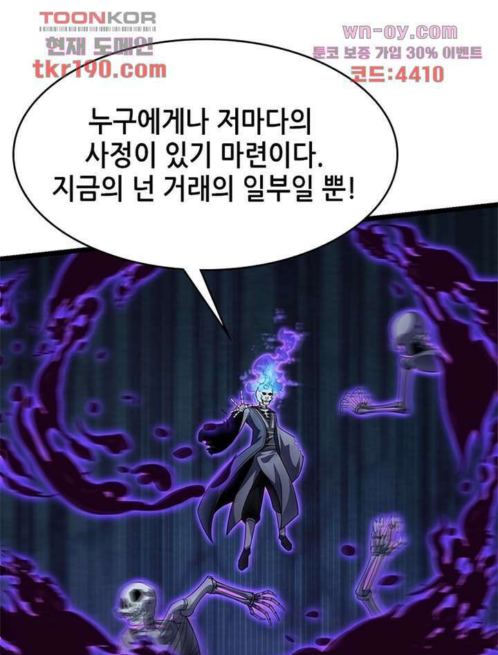시스템 마스터, 레벨 1부터 시작하다 60화 5