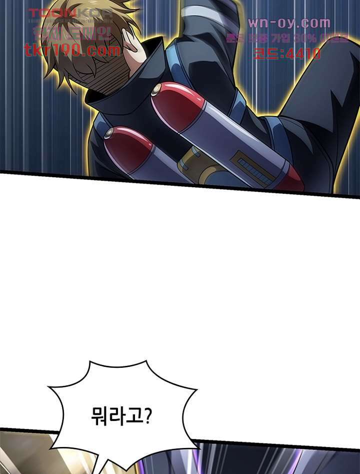 시스템 마스터, 레벨 1부터 시작하다 60화 8