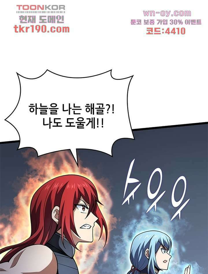 시스템 마스터, 레벨 1부터 시작하다 60화 10