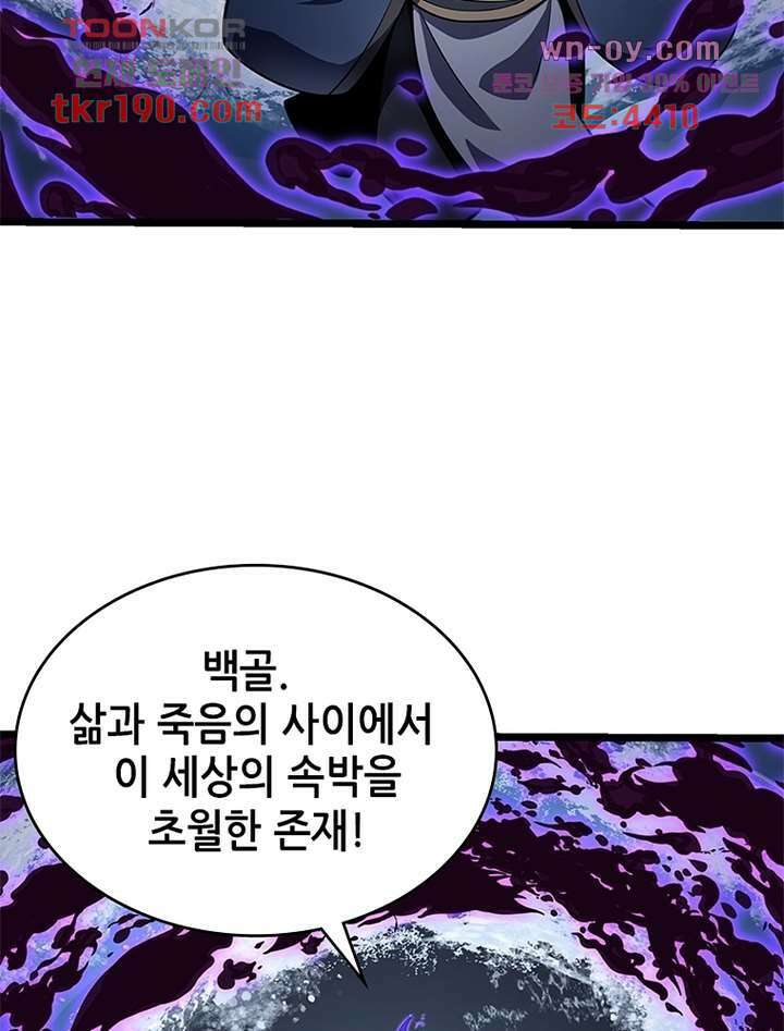 시스템 마스터, 레벨 1부터 시작하다 60화 13