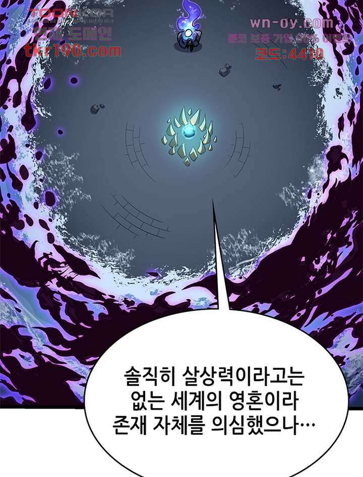 시스템 마스터, 레벨 1부터 시작하다 60화 14