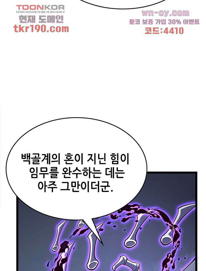시스템 마스터, 레벨 1부터 시작하다 60화 15