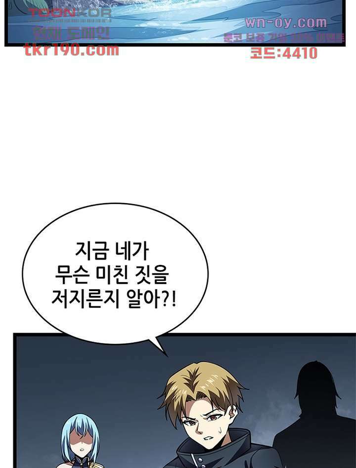 시스템 마스터, 레벨 1부터 시작하다 60화 30