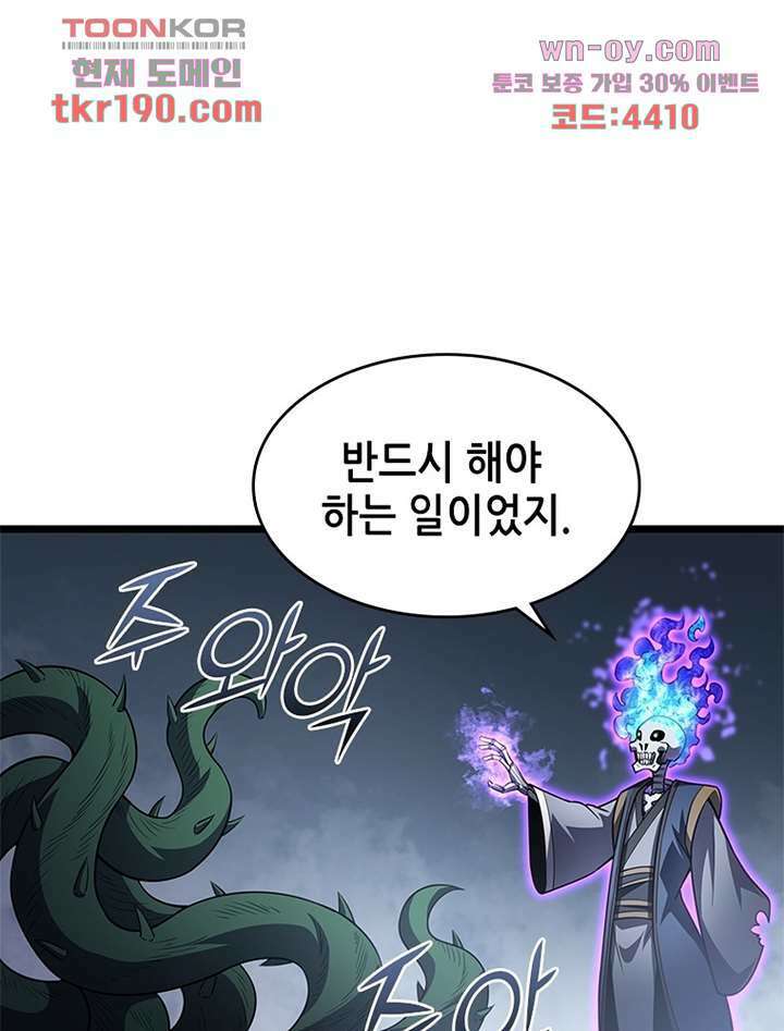 시스템 마스터, 레벨 1부터 시작하다 60화 32
