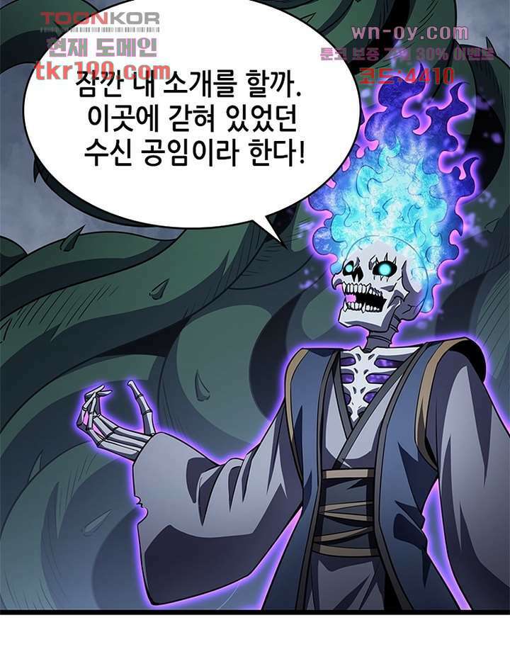 시스템 마스터, 레벨 1부터 시작하다 60화 34