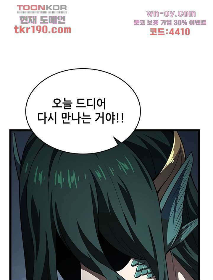 시스템 마스터, 레벨 1부터 시작하다 60화 35