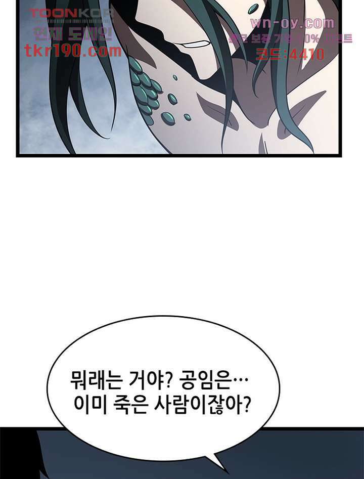 시스템 마스터, 레벨 1부터 시작하다 60화 36