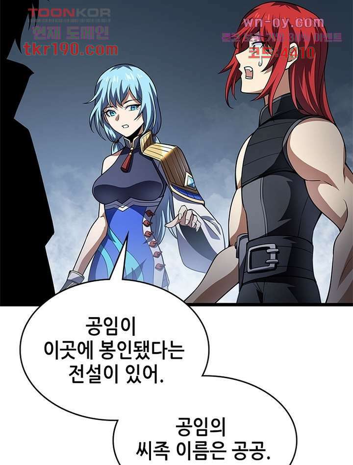 시스템 마스터, 레벨 1부터 시작하다 60화 37