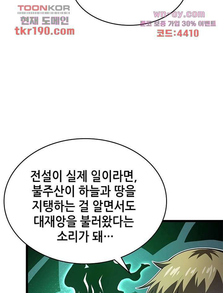 시스템 마스터, 레벨 1부터 시작하다 60화 38