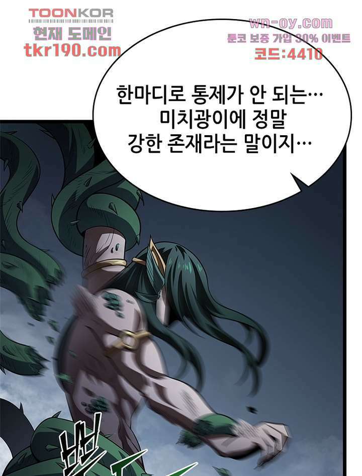 시스템 마스터, 레벨 1부터 시작하다 60화 40