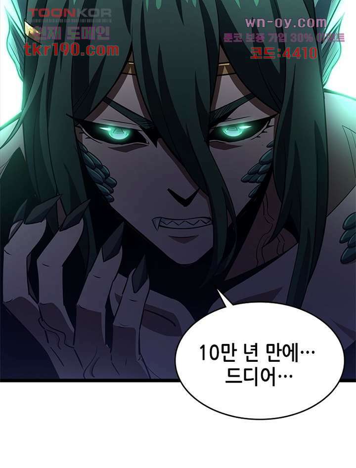 시스템 마스터, 레벨 1부터 시작하다 60화 42