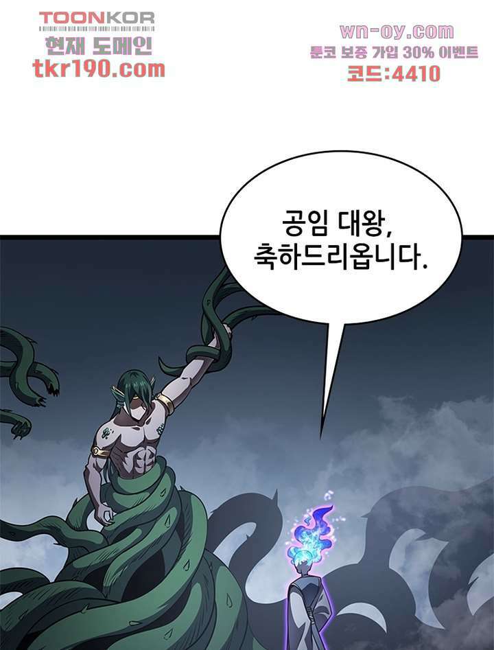 시스템 마스터, 레벨 1부터 시작하다 60화 43