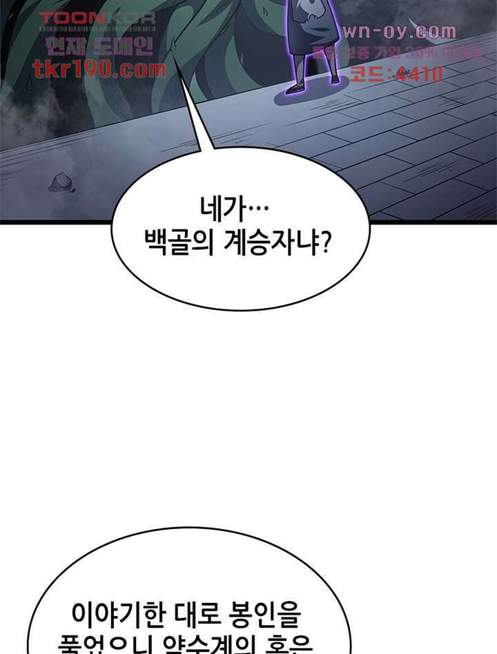 시스템 마스터, 레벨 1부터 시작하다 60화 44