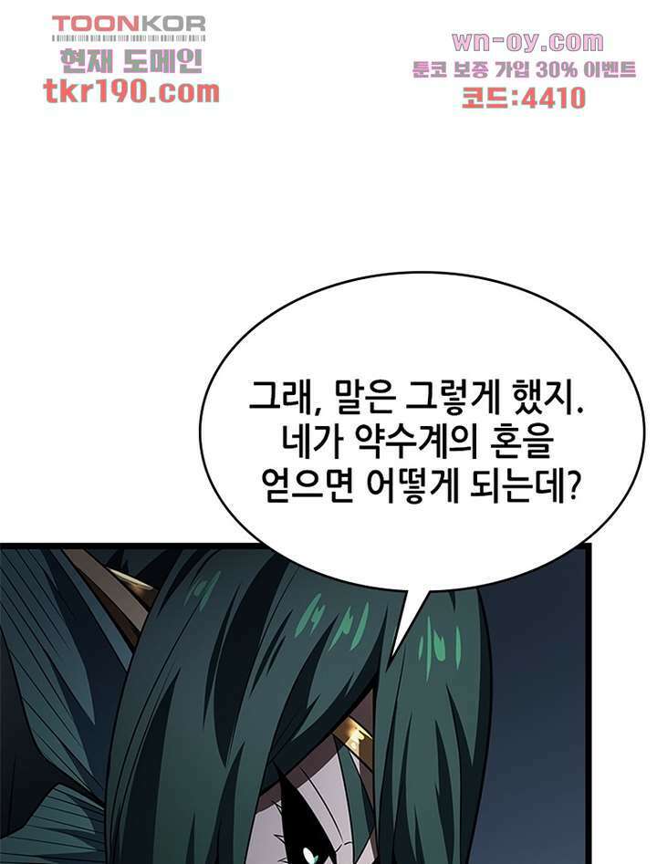 시스템 마스터, 레벨 1부터 시작하다 60화 46