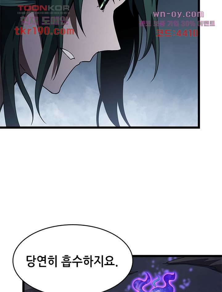 시스템 마스터, 레벨 1부터 시작하다 60화 47