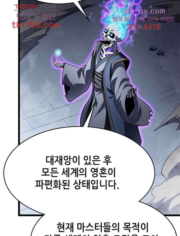 시스템 마스터, 레벨 1부터 시작하다 60화 48