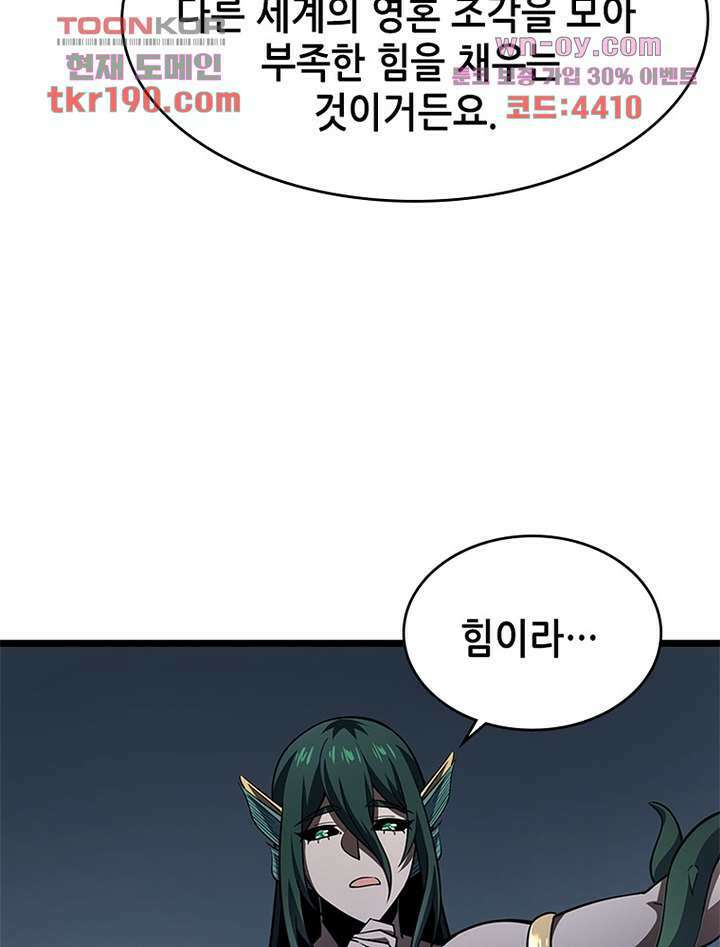시스템 마스터, 레벨 1부터 시작하다 60화 49