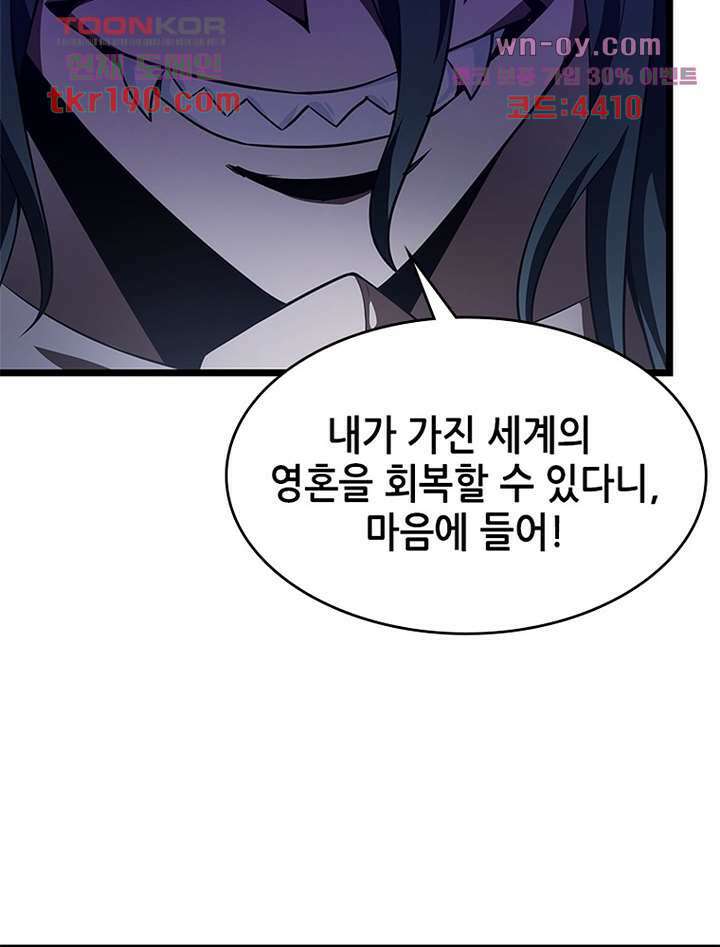 시스템 마스터, 레벨 1부터 시작하다 60화 51
