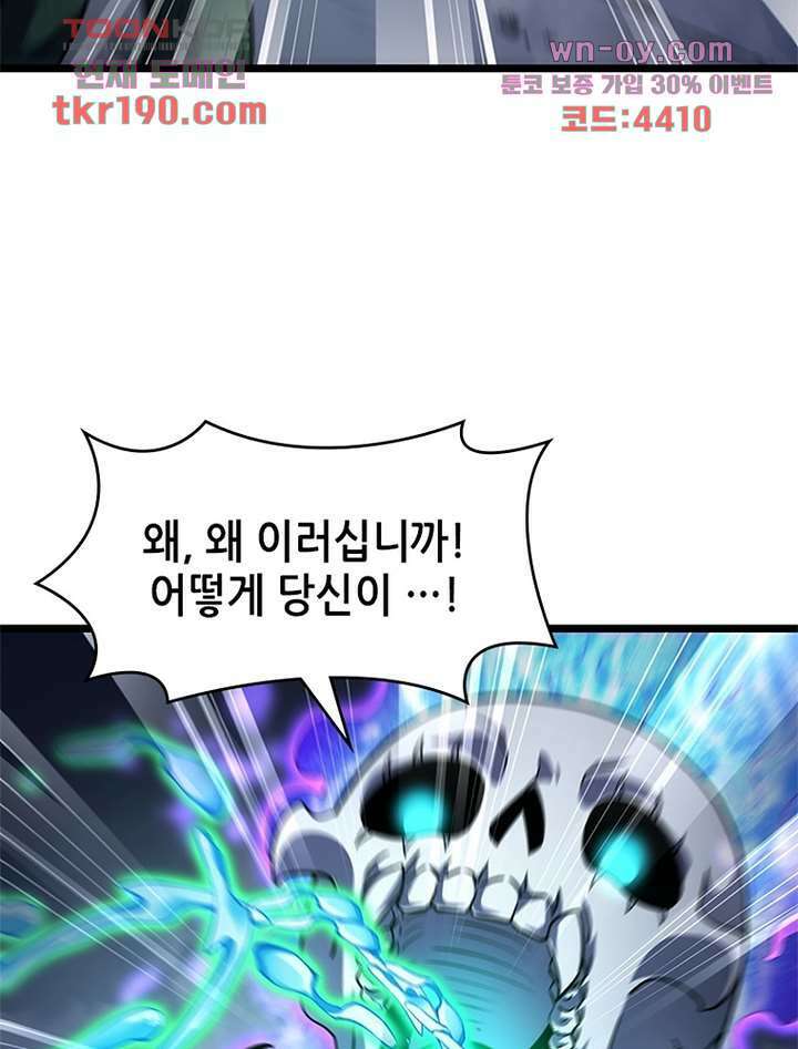 시스템 마스터, 레벨 1부터 시작하다 60화 53
