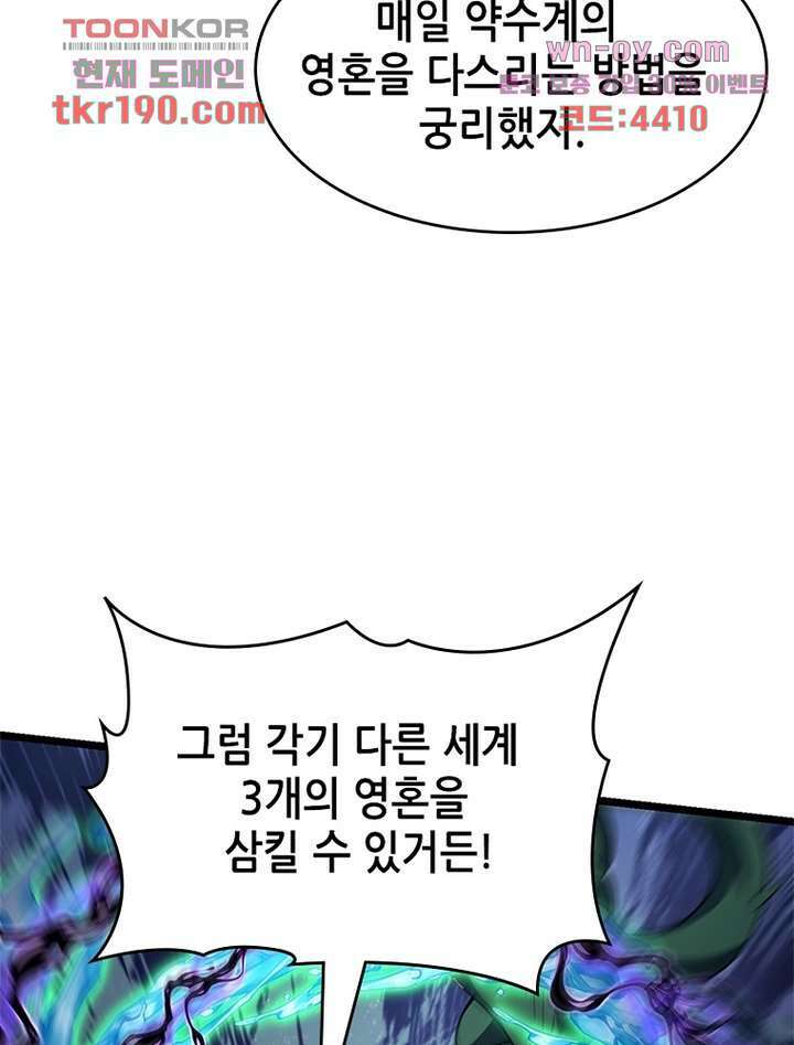 시스템 마스터, 레벨 1부터 시작하다 60화 56