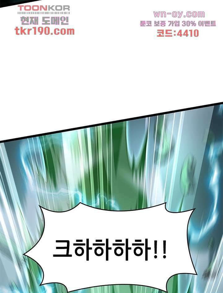 시스템 마스터, 레벨 1부터 시작하다 60화 58