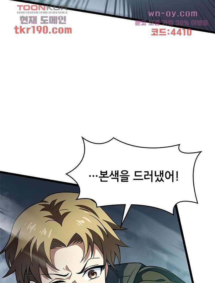 시스템 마스터, 레벨 1부터 시작하다 60화 60