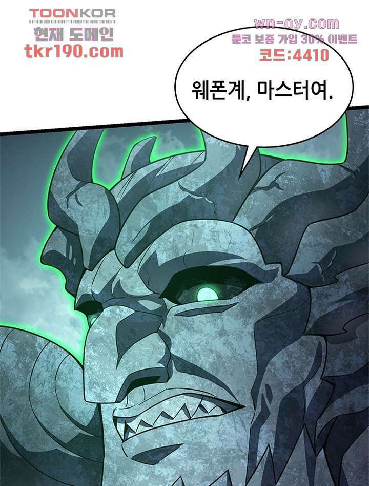 시스템 마스터, 레벨 1부터 시작하다 60화 64