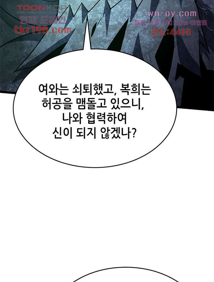 시스템 마스터, 레벨 1부터 시작하다 60화 65