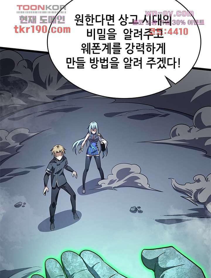 시스템 마스터, 레벨 1부터 시작하다 60화 66