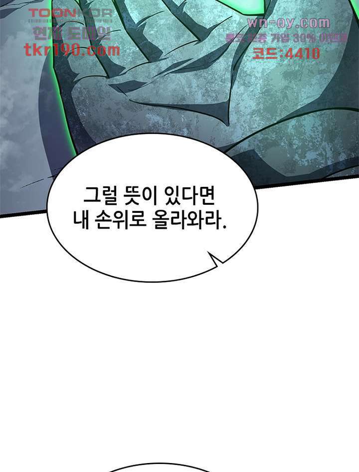 시스템 마스터, 레벨 1부터 시작하다 60화 67