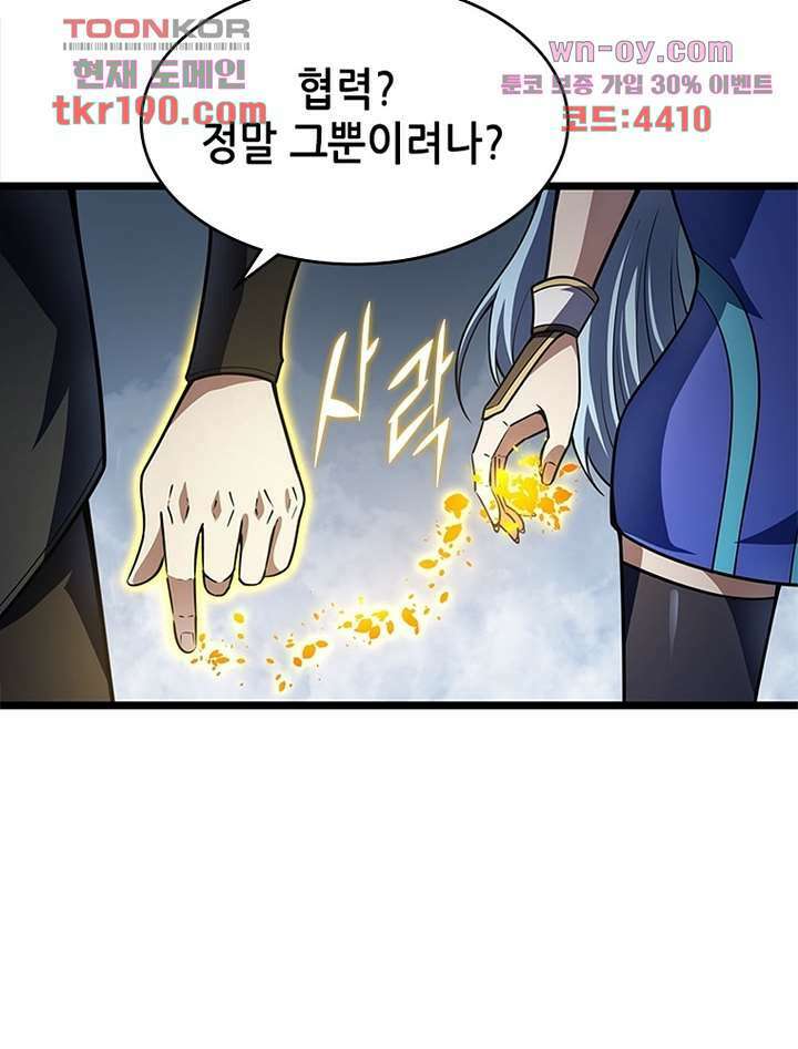 시스템 마스터, 레벨 1부터 시작하다 60화 68